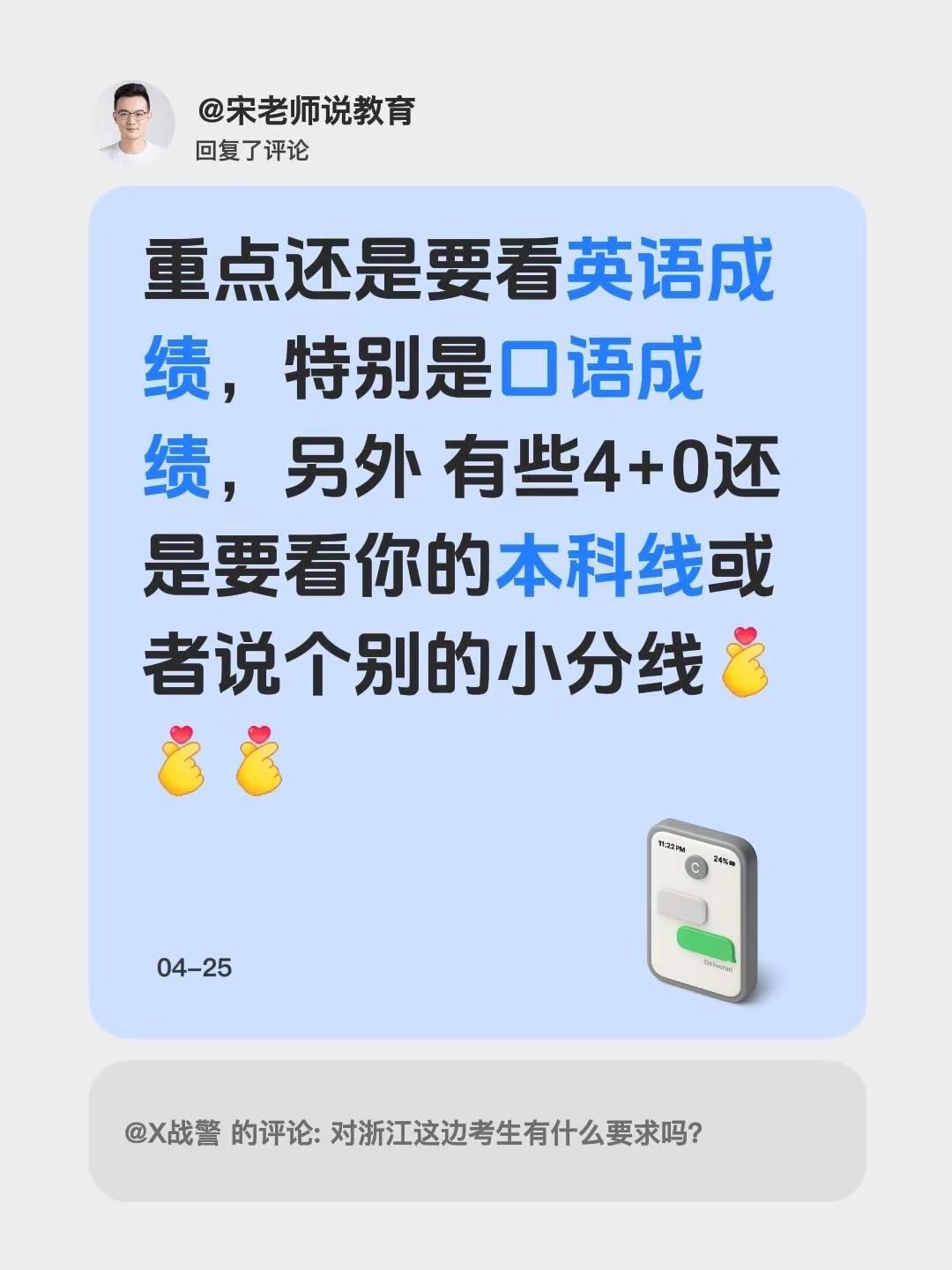 我回复了@X战警 的评论：重点还是要看英语成绩，特别是口语成绩，另外 有些4+0