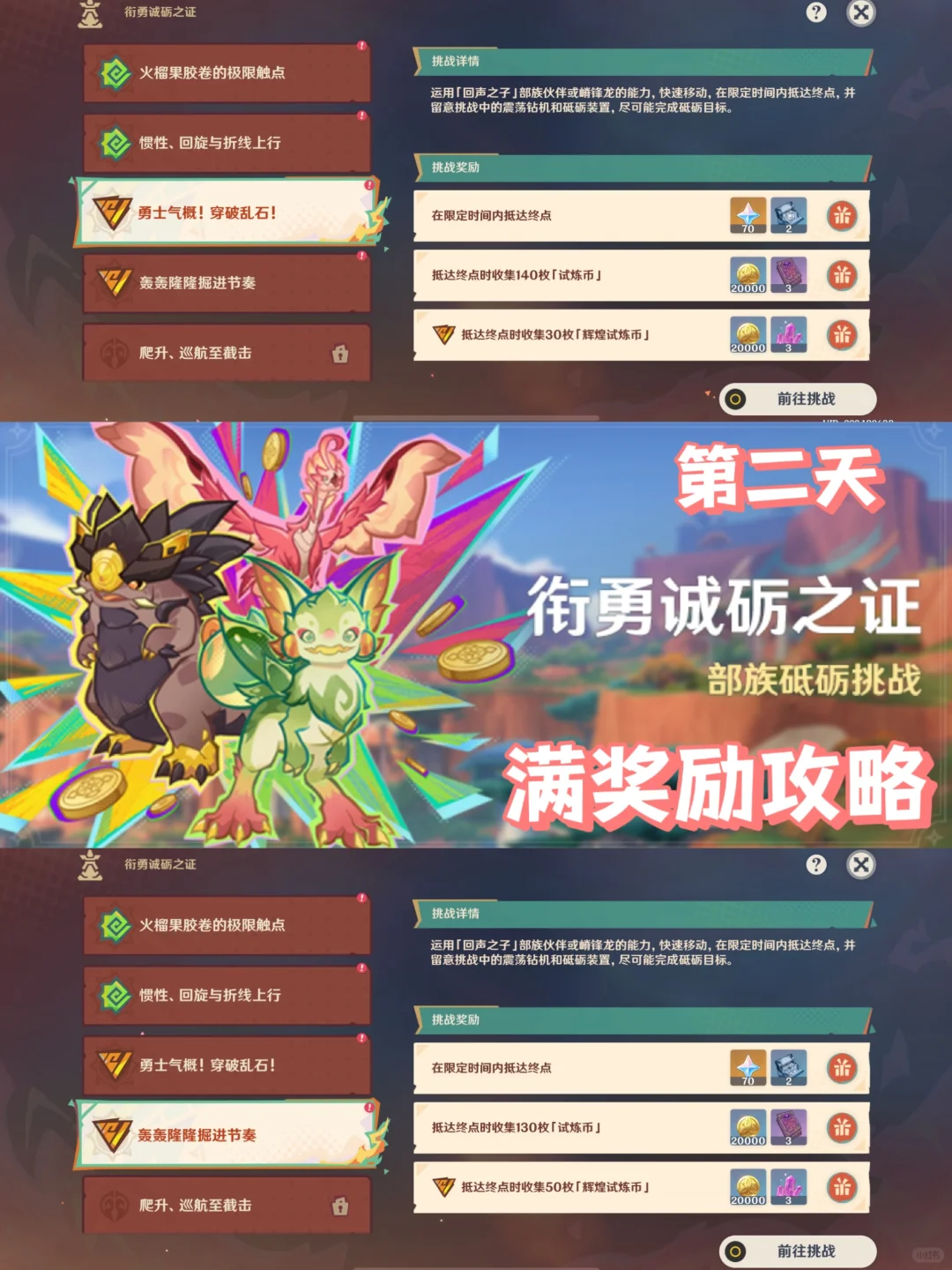 原神|衔勇诚砥之证 第二天满奖励攻略