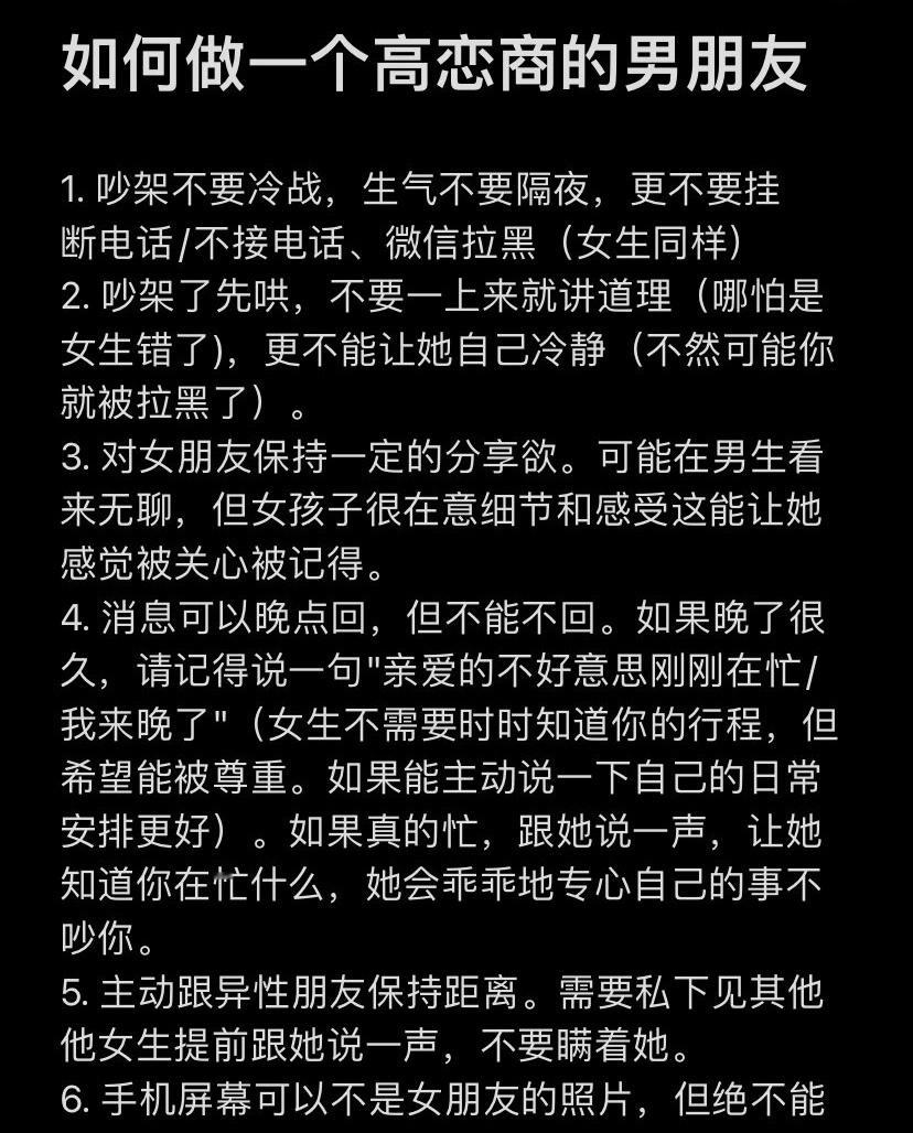 如何做一个高恋商的男朋友 ​​​