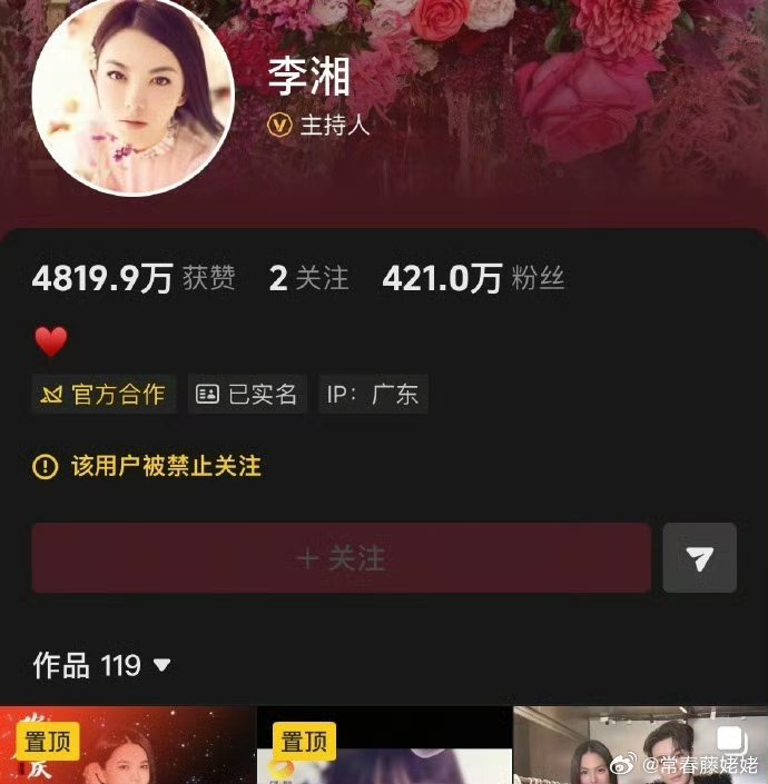 李湘全平台账号被禁止关注  李湘这。活该吧 