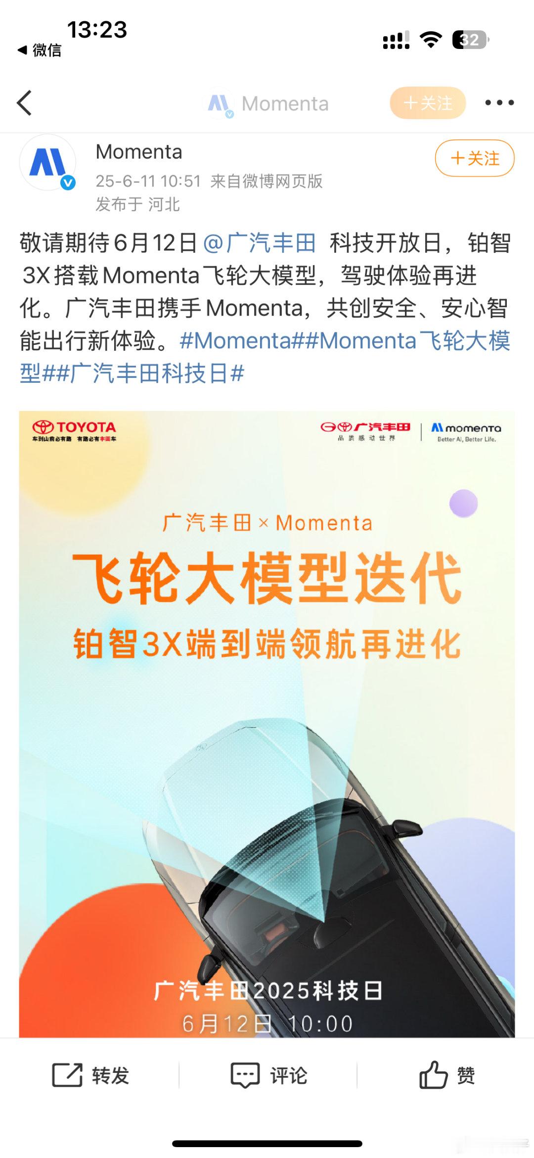 广丰这是藏了一手，筹划了科技日！关键是还与华为和小米同框，广丰的铂智这是要装上这