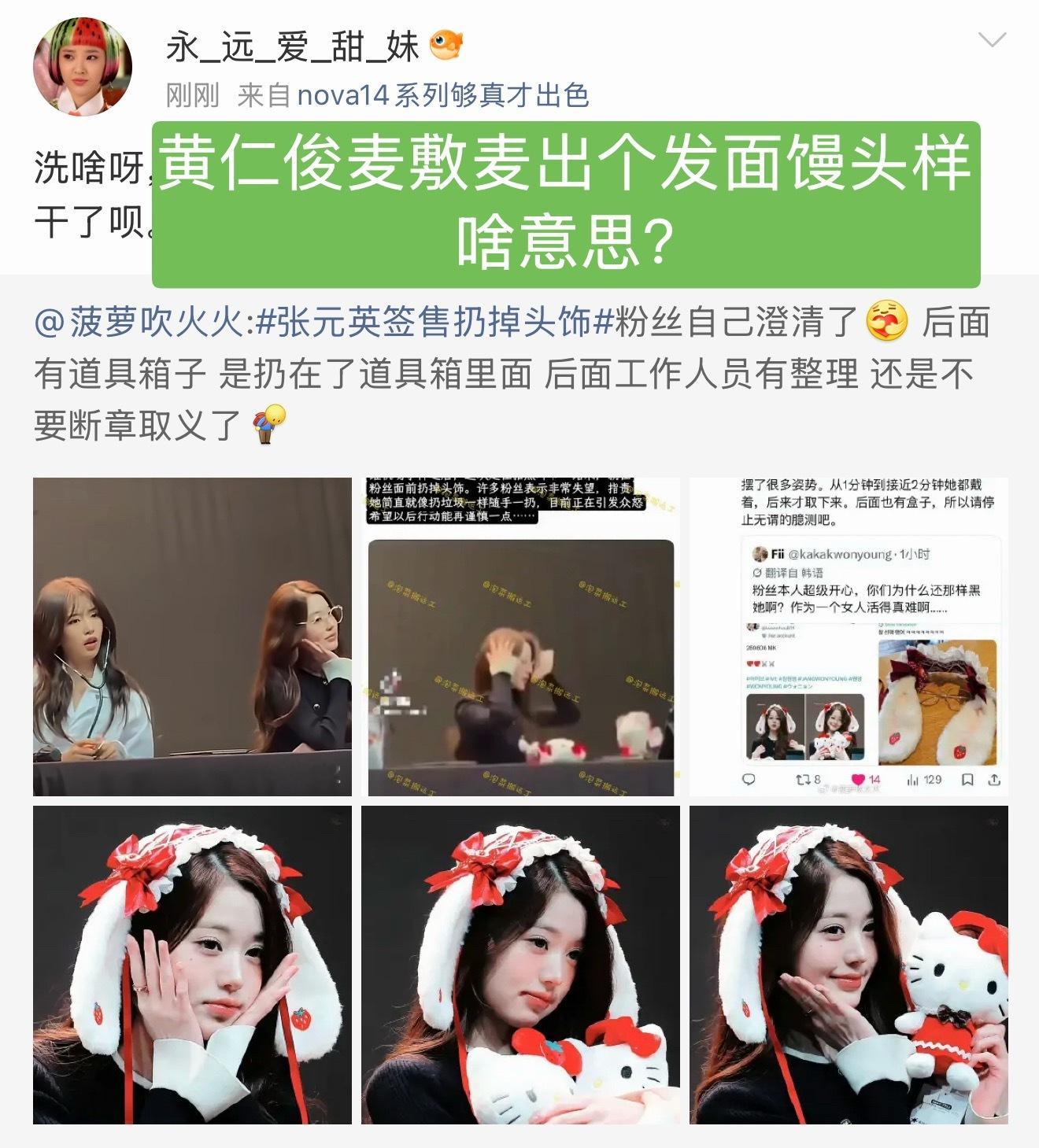 黄仁俊 天天麦敷麦出个发面馒头大家有什么头绪没有？ 