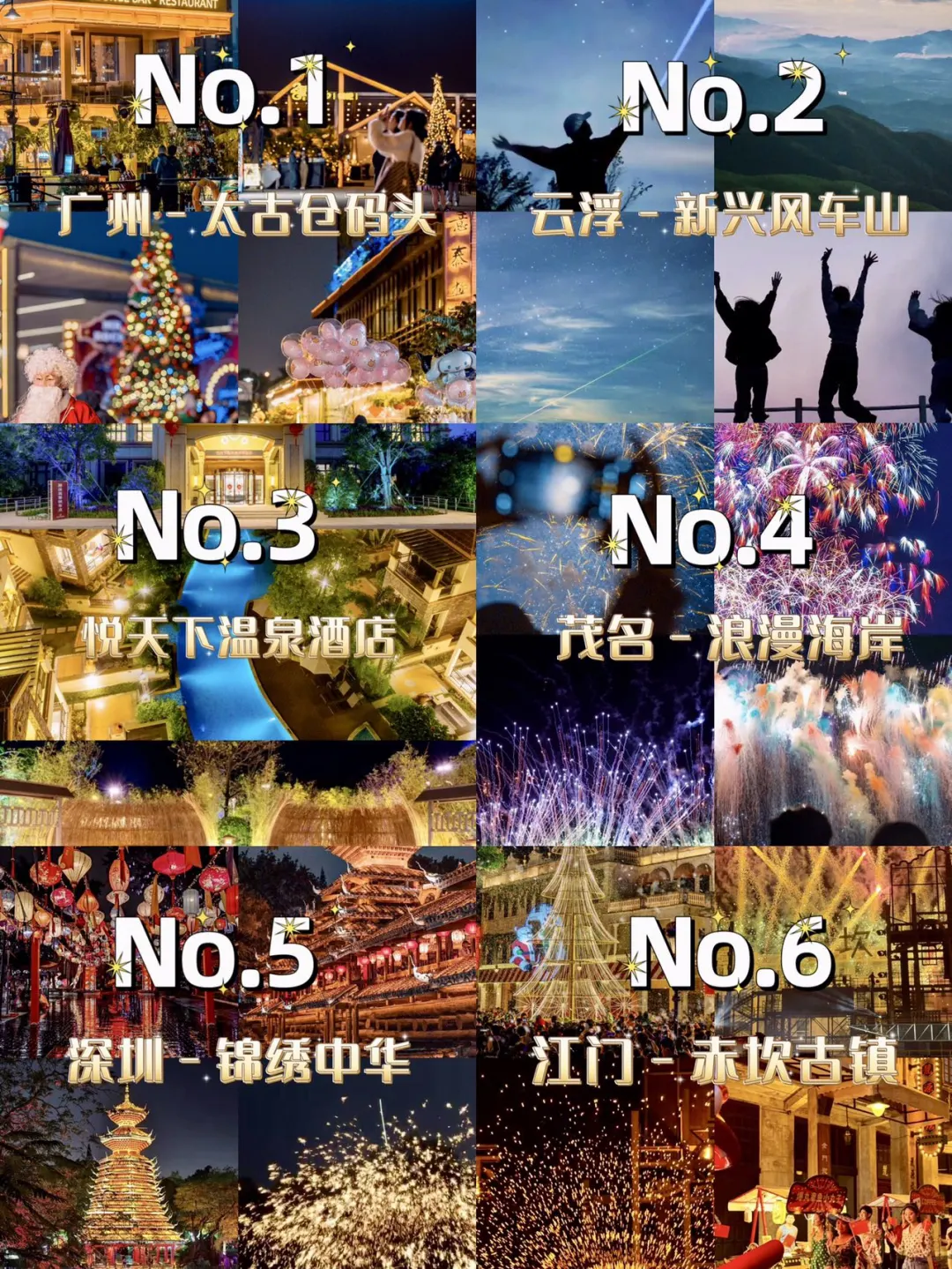 广东元旦旅游地合集！来花式跨年