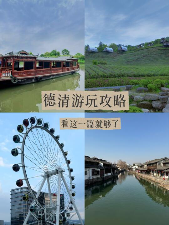 五一德清旅游全攻略
