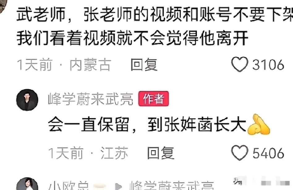 张雪峰合伙人武亮公开承诺，将永久保留其账号与视频，待其女儿张姩菡长大后全部移交，