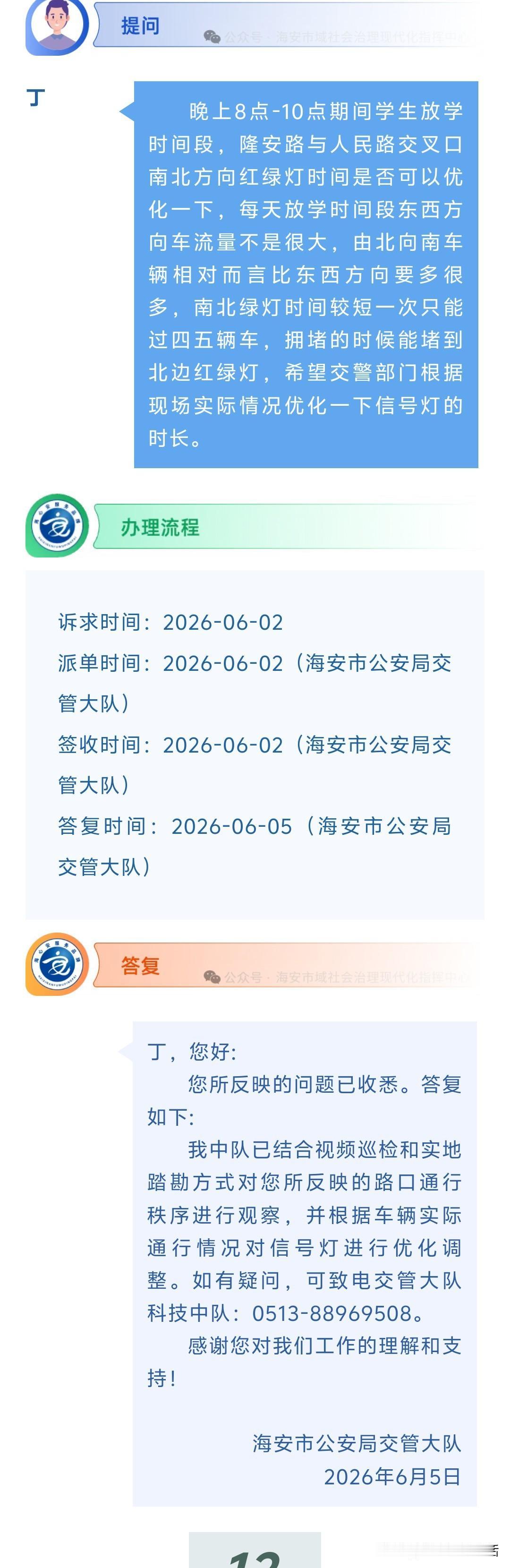 海安网友反映:  晚上8点-10点期间学生放学时间段，隆安路与人民路交叉口南北方
