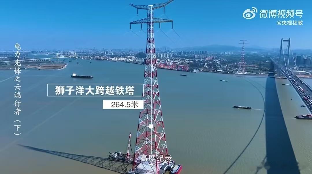 电力新高度奇迹中国广州南沙狮子洋上这座264.5米的输电铁塔太震撼了！相当于90