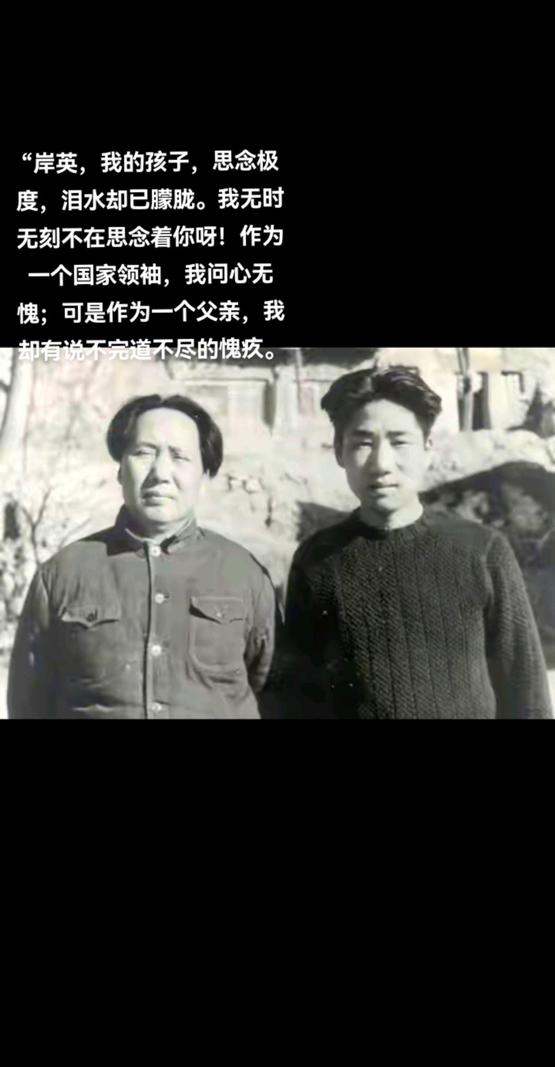 “岸英，我的孩子，思念极度，泪水却已朦胧。我无时无刻不在思念着你呀！作...