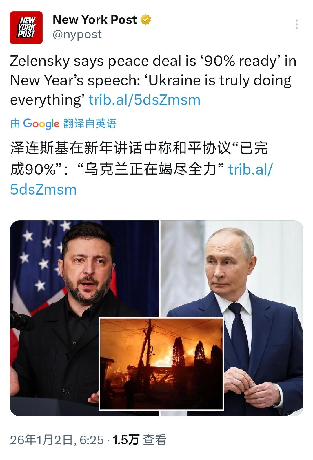 泽连斯基新年抛出震撼弹：“和平协议已完成90%”？然而，这事儿水深得很！

1月