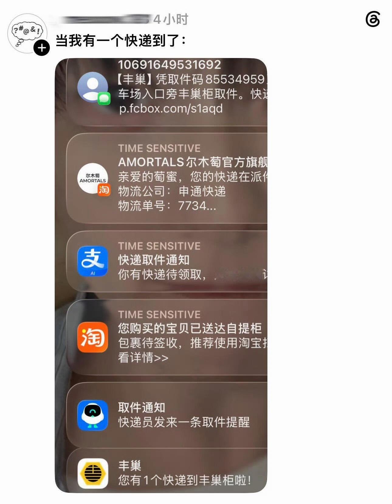 当我有一个快递到，全部都通知完了 ​​​