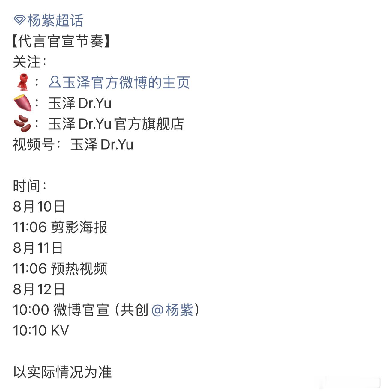 恭喜杨紫又要解锁全新代言了！紫米这日子真的好🔥🙊 