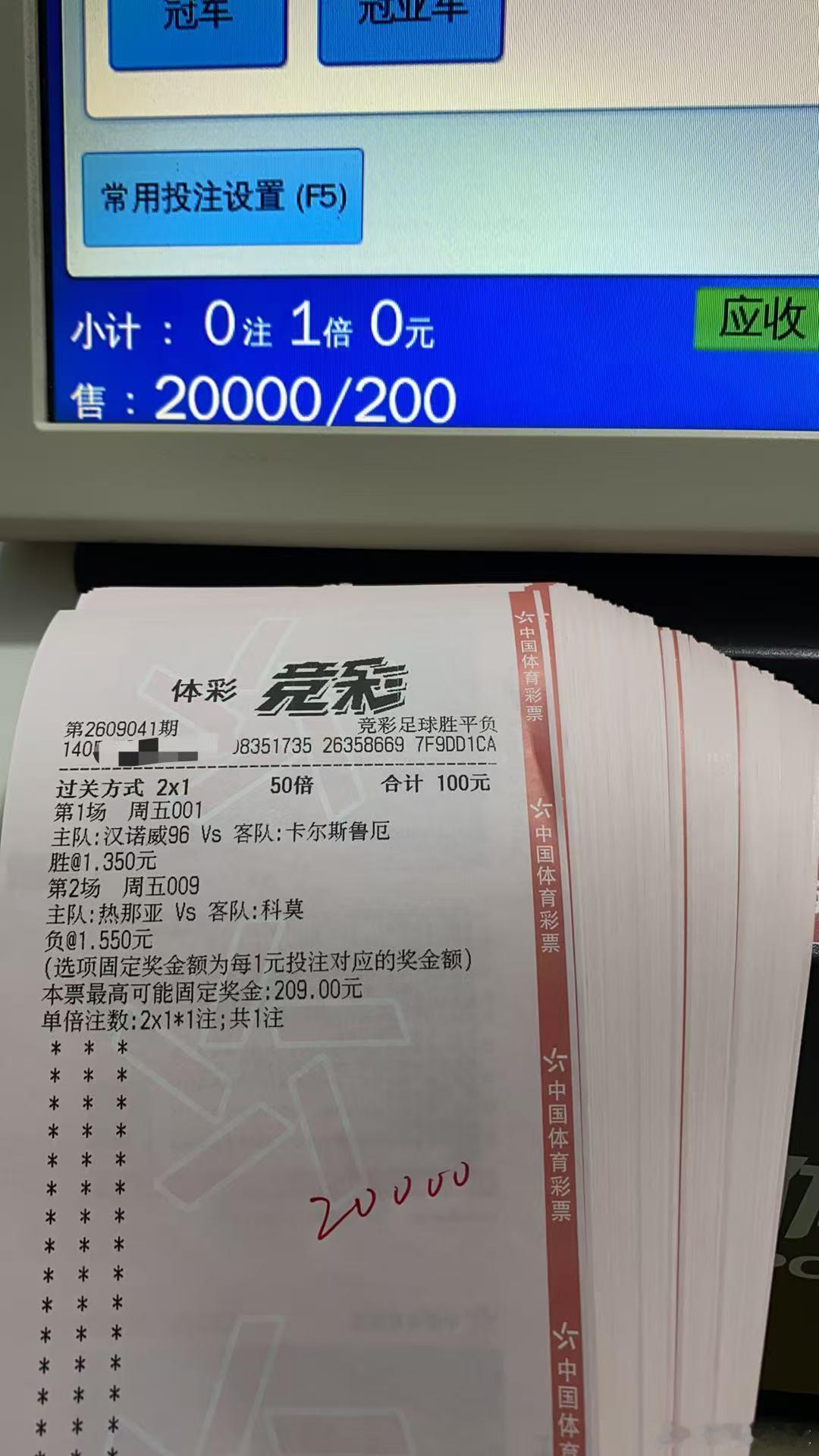 9.4星期五私房菜（附自购重锤实单推荐）001：汉诺威96🆚卡斯鲁厄胜（博让胜