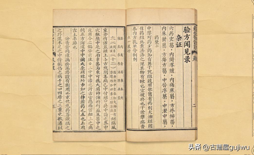 中医方书古籍《验方闻见录 杂证》
📖页数:  80页
🆕简介:《验方闻见录 