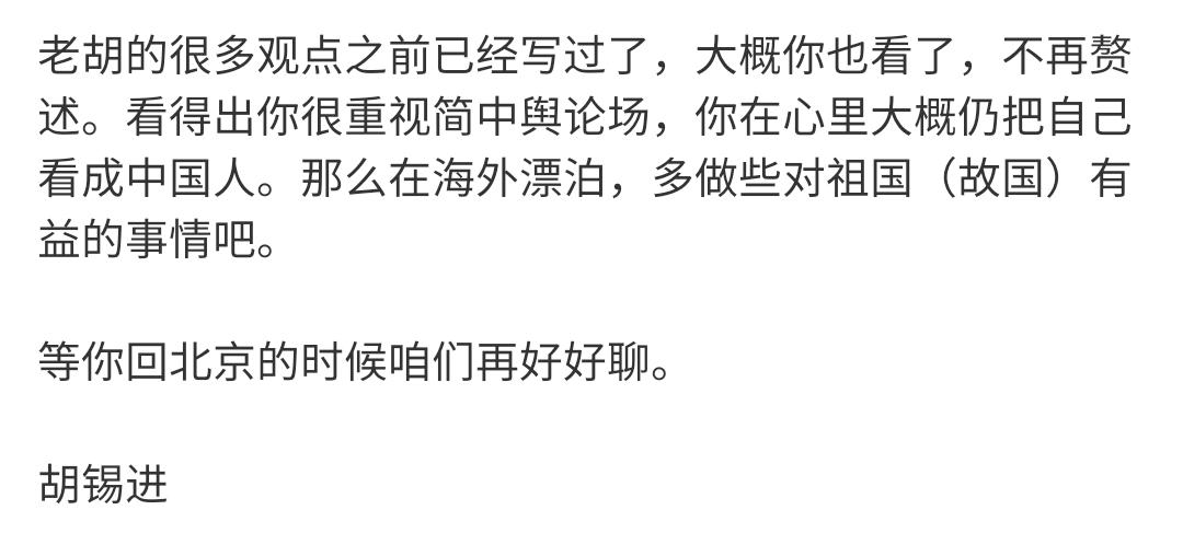 胡锡进回应孙宇晨的公开信“等你回北京的时候咱们好好聊聊”。
姜还是老的辣，老胡这
