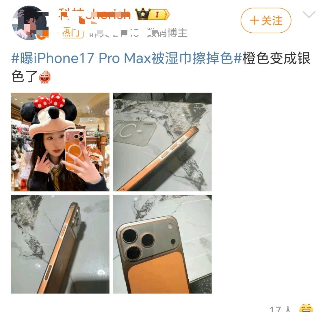 哈哈，果子这手机还挺好玩，还能变色不过话说回来，用带酒精的湿巾擦的话有可能～ 