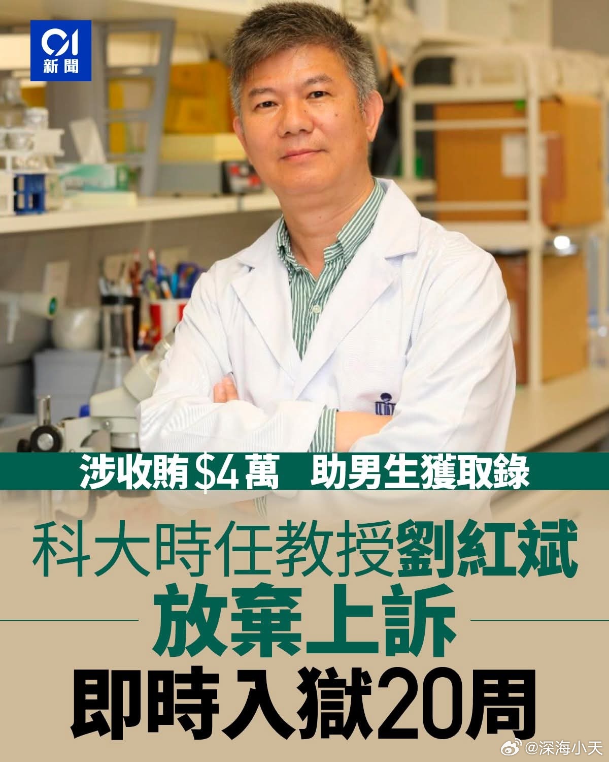 香港科技大学教授收钱帮人入学，被判入狱20周香港科技大学时任讲座教授刘红斌涉收贿