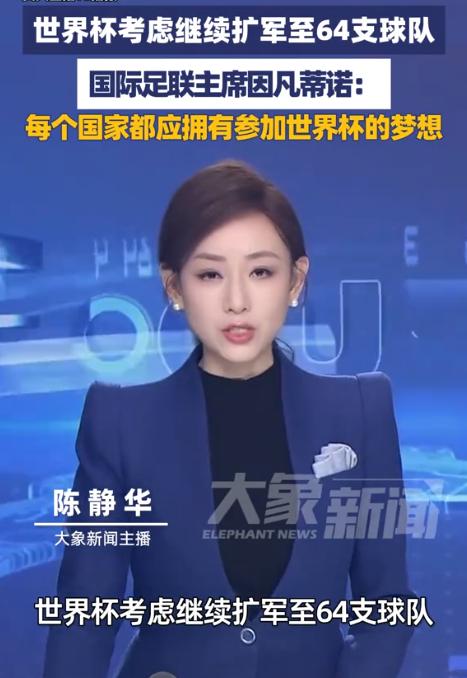 世界杯考虑继续扩军至64支球队，中国队有机会吗？

本届 2026 美加墨世界杯