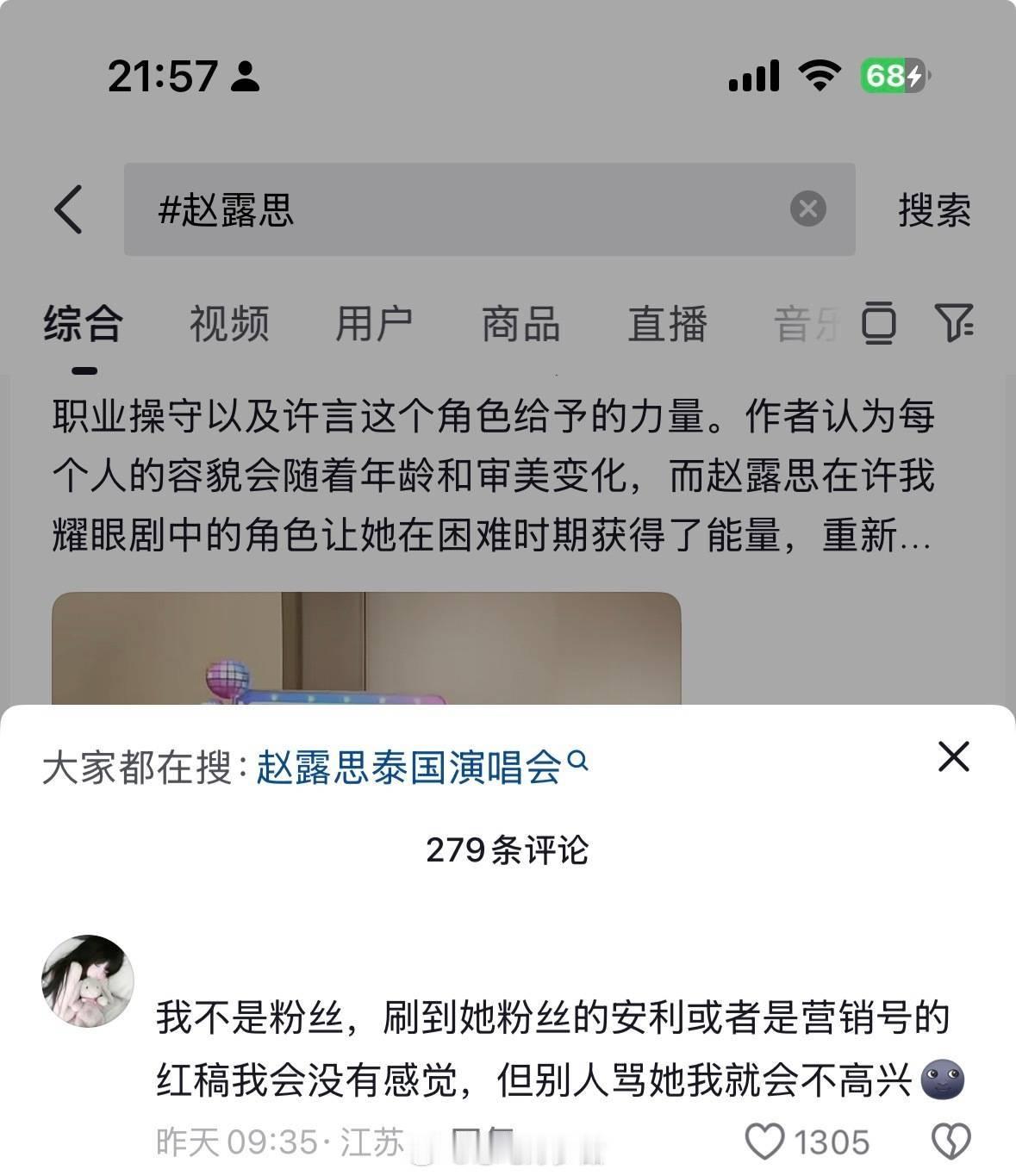 属于赵露思的魔力