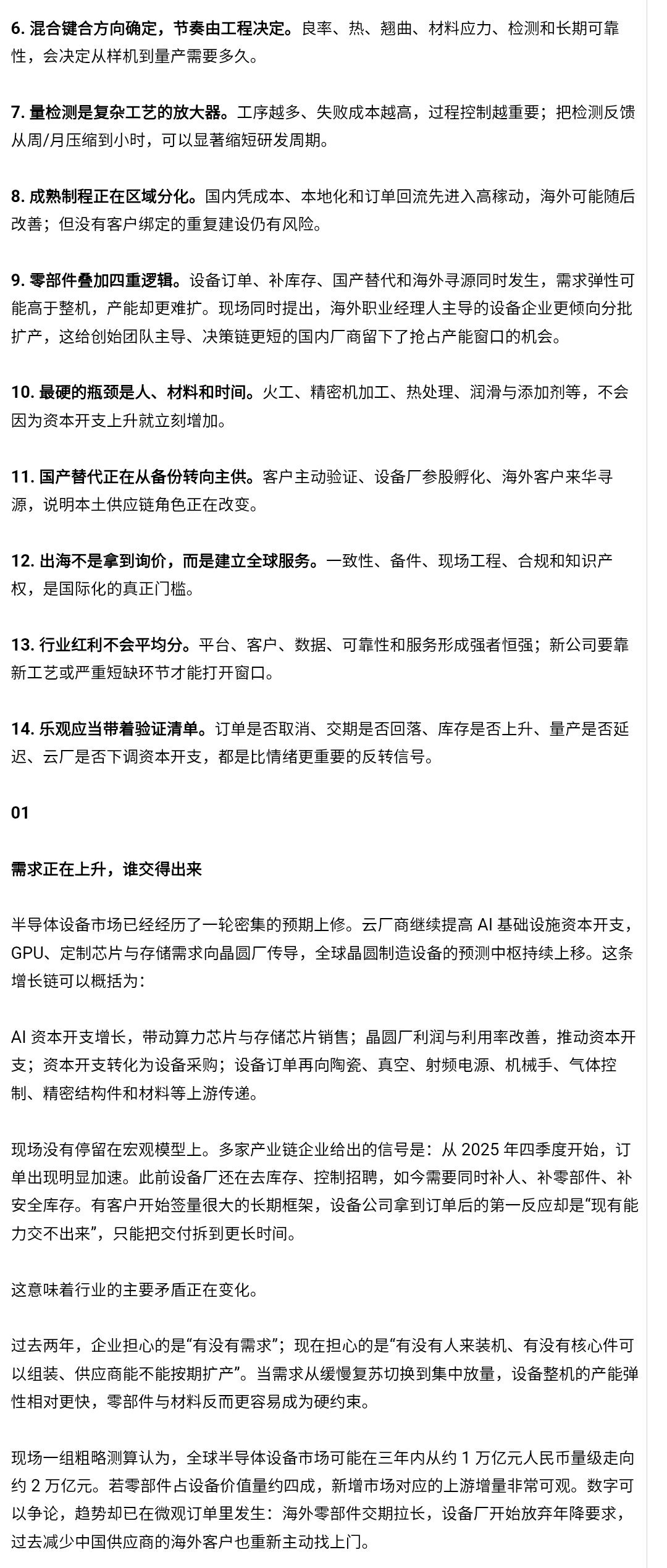 文章太长没法完全转发。了解大意，仅供参考。 