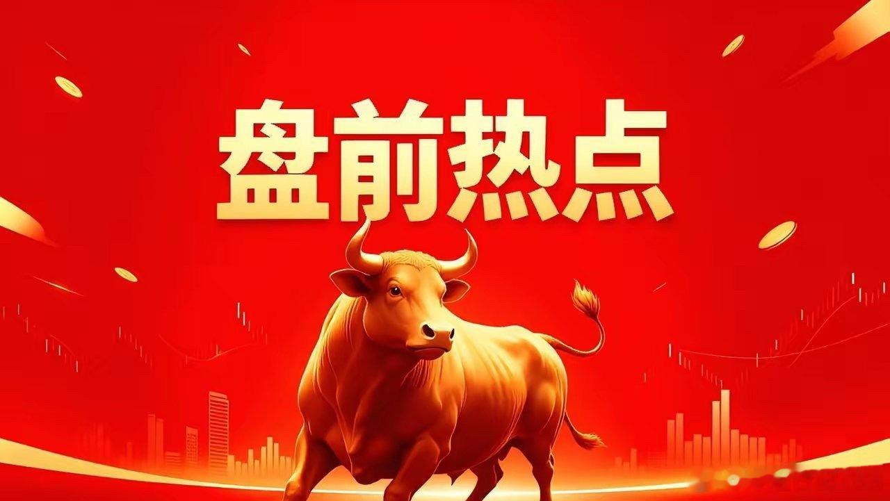 明天热点一、培育钻石 惠丰钻石、力量钻石、四方达、中兵红箭、黄河旋风、国机精工、