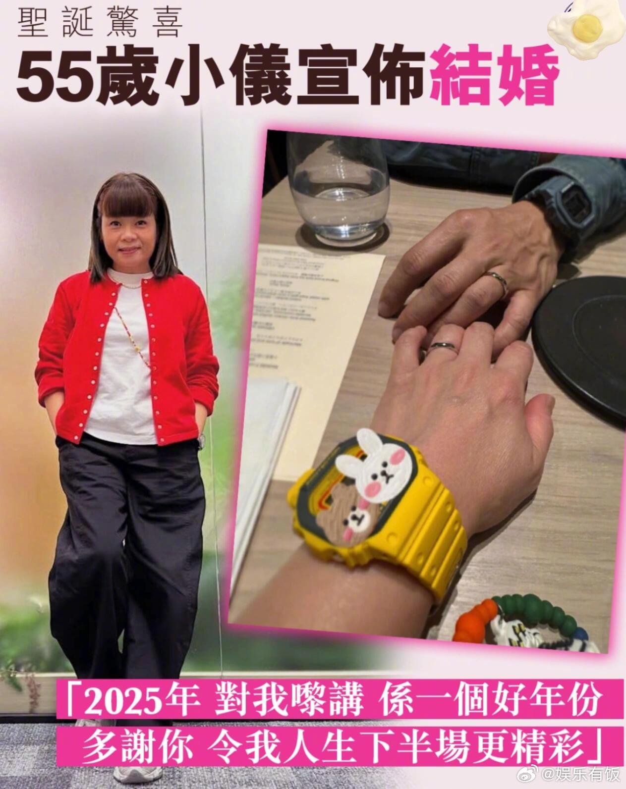 55岁阮小仪官宣结婚  25日，55岁香港艺人阮小仪通过社交平台正式宣布结婚喜讯