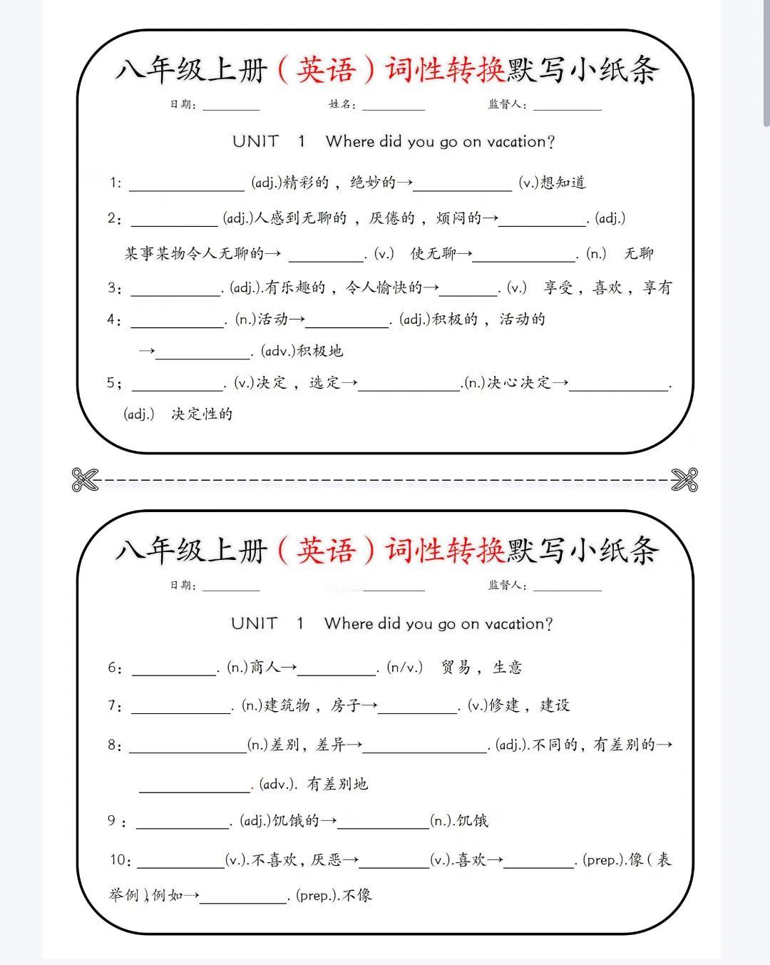 八年级上册(英语)词性转换默写小纸条.