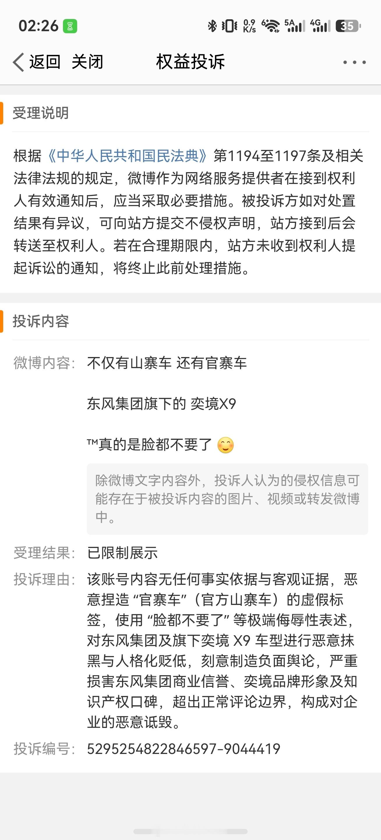 不好意思 我的措辞与表述不对 ！向伟大的 东风汽车集团 道歉 ！对唔嗨住 红豆泥