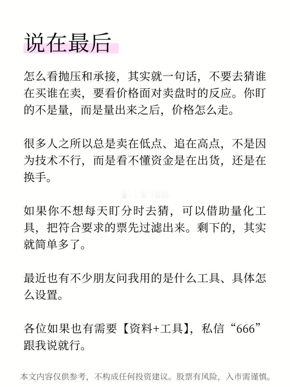 怎么看一只股票有没有承接?怎么看抛压和承接，其实就一句话，不要去猜谁在买谁在卖，