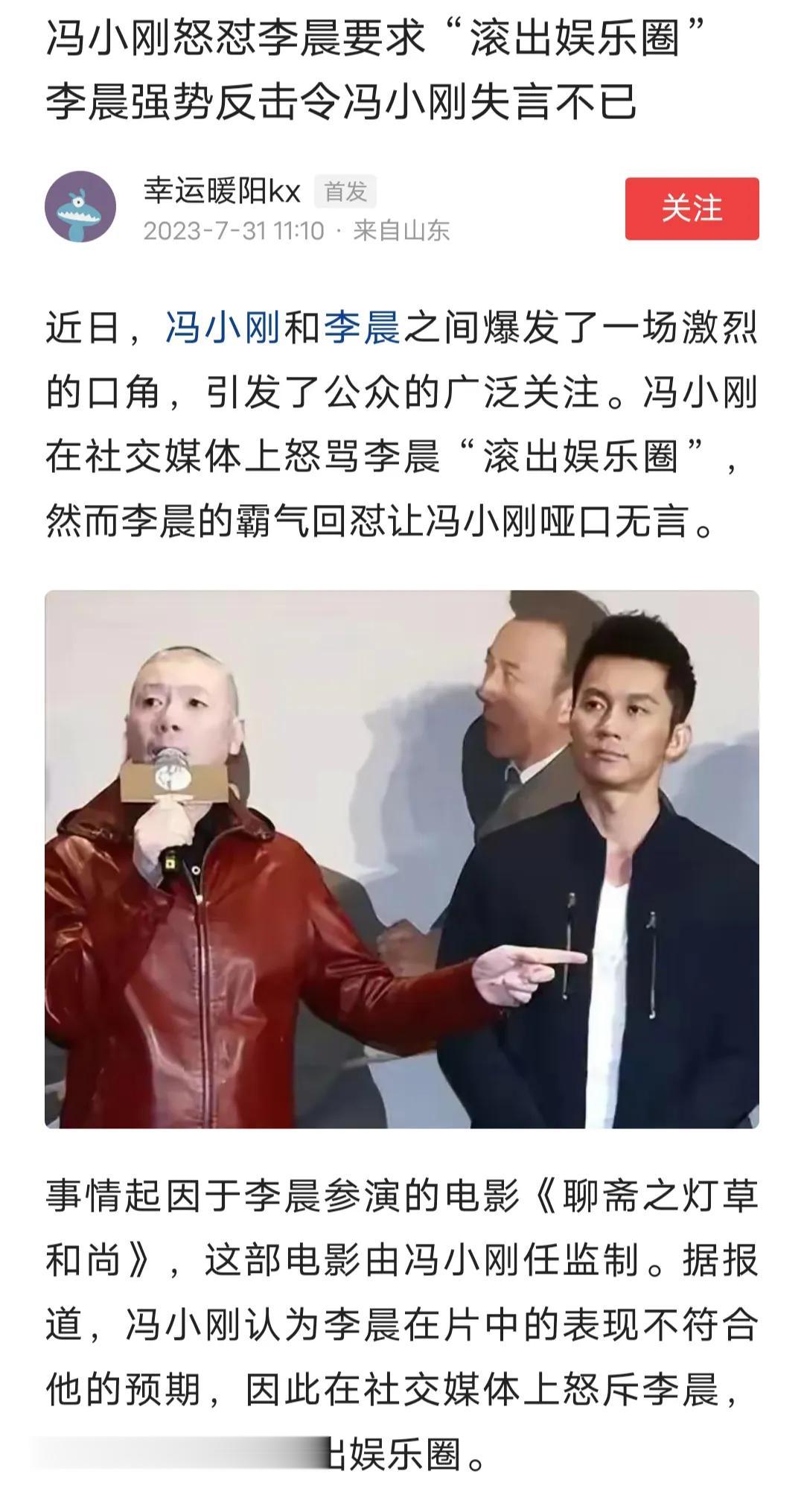 冯小刚：重拍艳情片《聊斋之灯草和尚》？

刚刷到一条信息，说冯小刚骂李晨，要他“