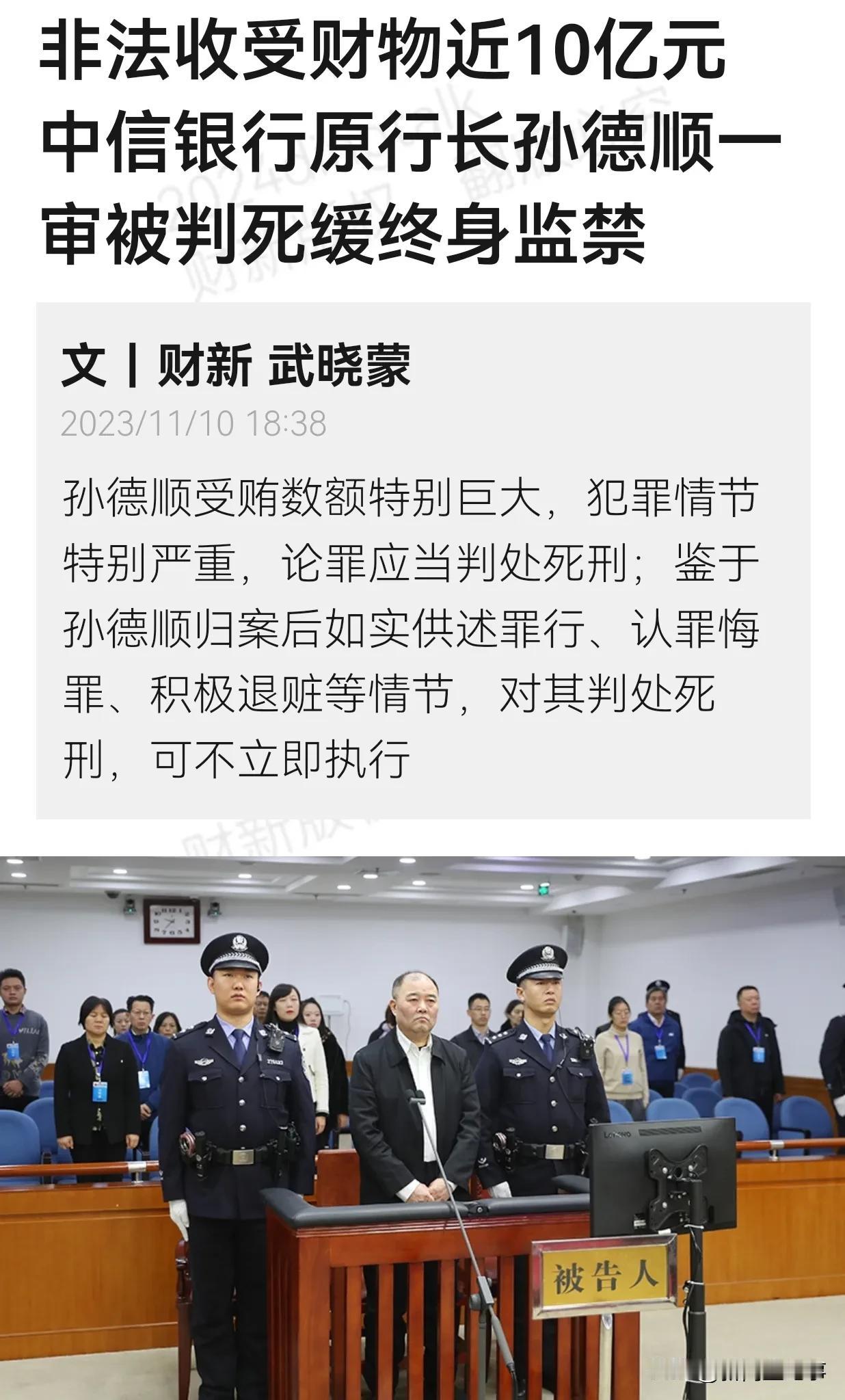 孙德顺一手批条子，一手搂好处，10亿行长名不虚传。一面给那些陷入困境的公司比如恒