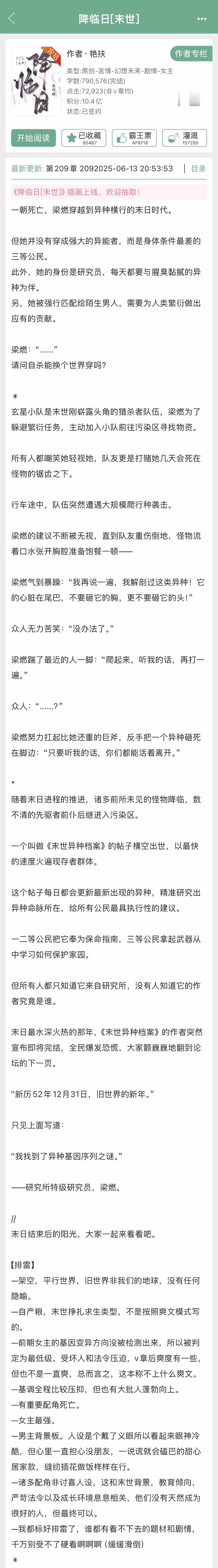 《降临日[末世]》艳扶▫️梁燃x秦戈▫️末世文/群像女主车祸后穿到了异种横行的末