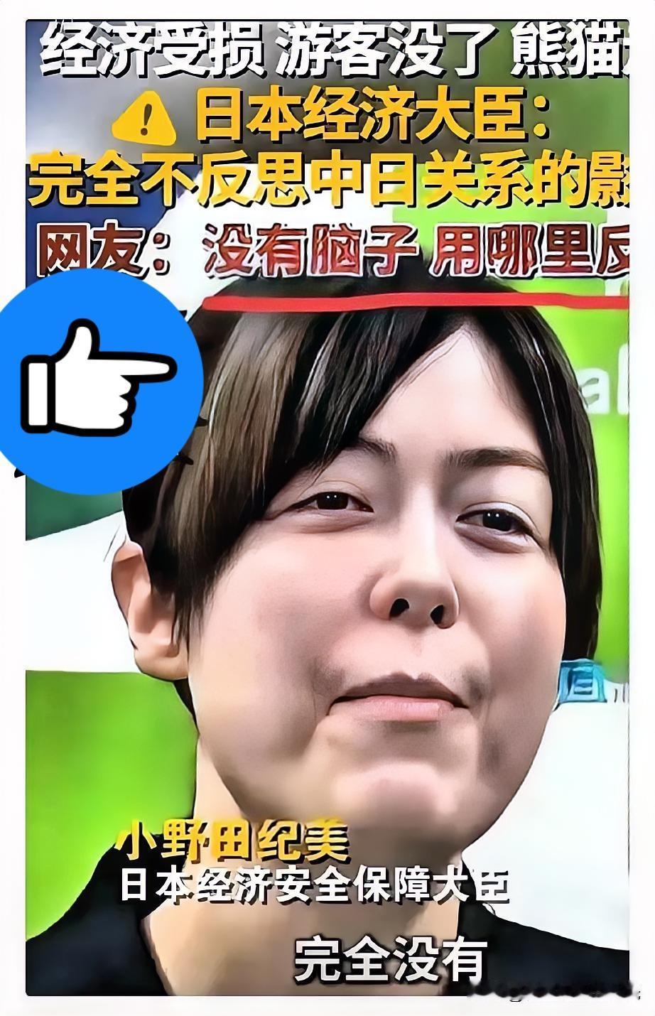 小野田纪美那张嘴是真硬!

公开喊话绝不反省，一副“光脚的不怕穿鞋的”架势。
