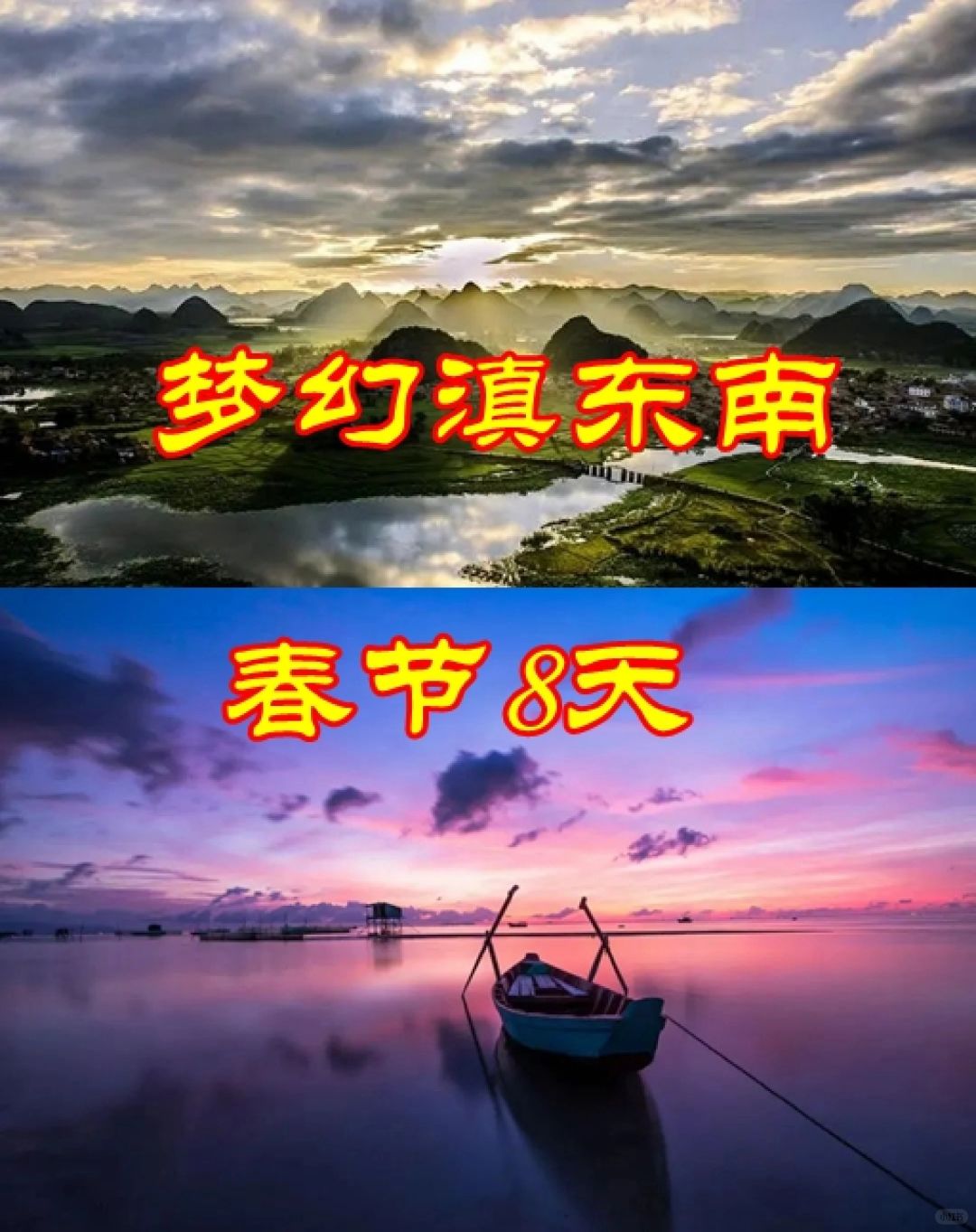 春节｜梦幻滇东南，去看云南最早的春天！