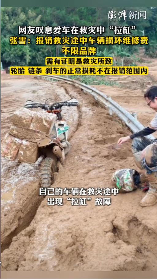 车友救灾爱车受损惹人心疼，张雪官宣不限品牌报销维修费，规则清晰接地气

2026