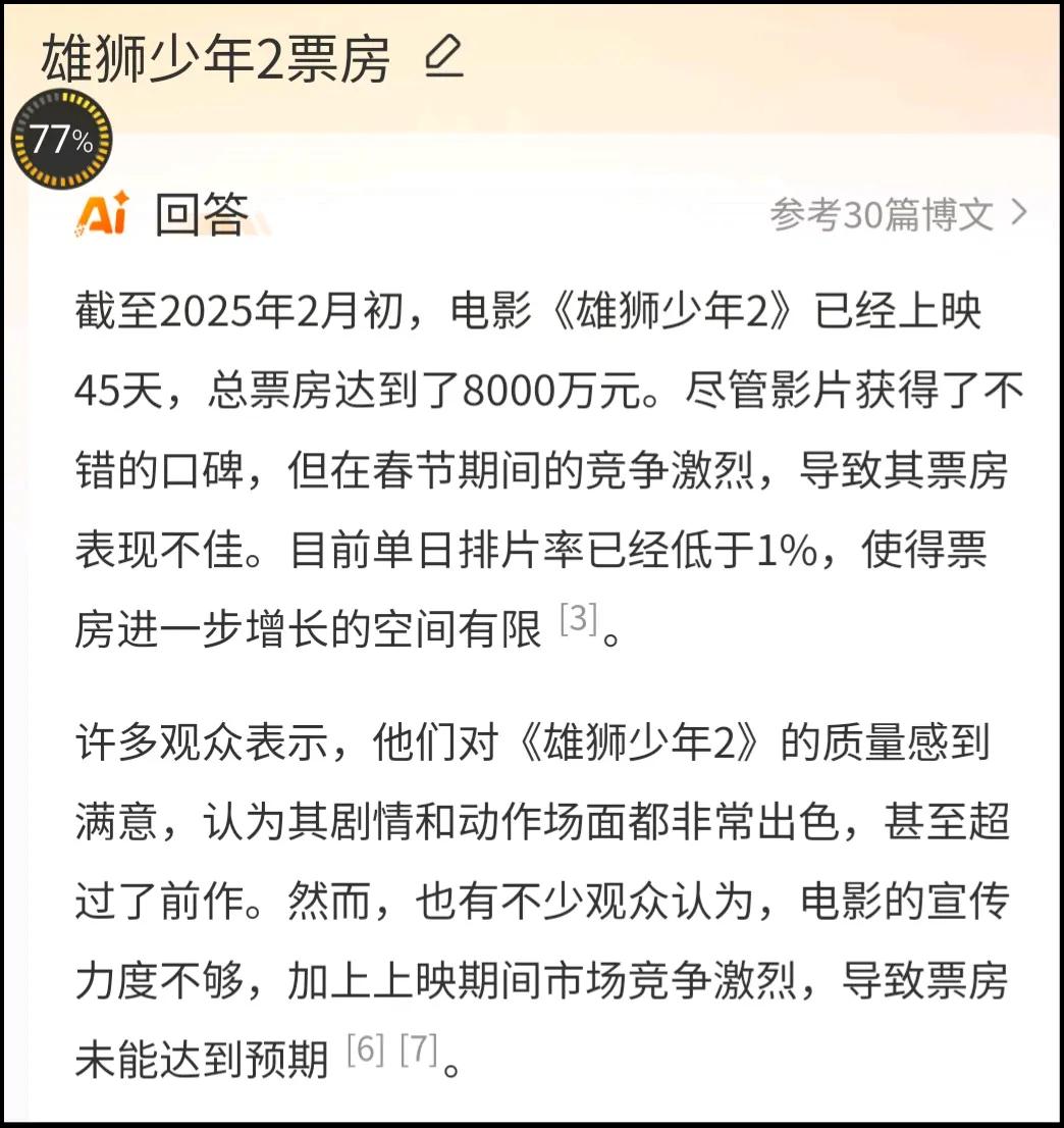 为什么《哪吒之魔童闹海》能火? 雄狮少年眯眯眼 
哪吒的票房和雄狮少年的票房，差