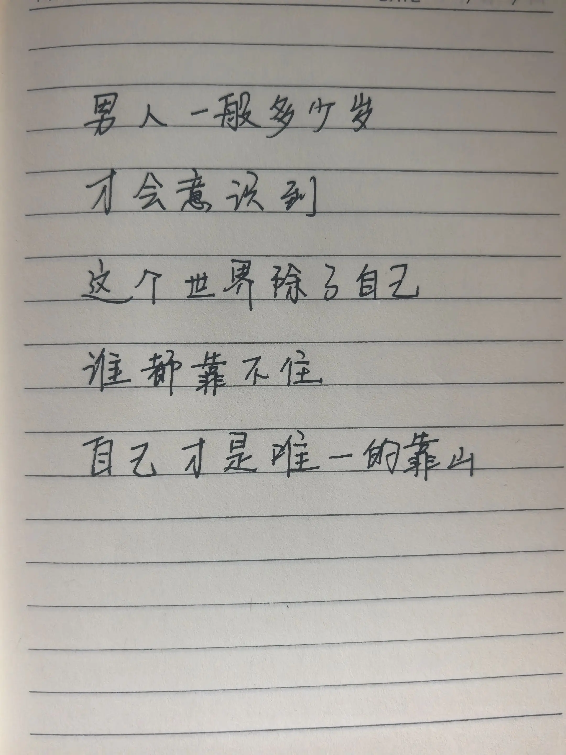 男人一般多少岁才会意识到自己才是唯一的靠山