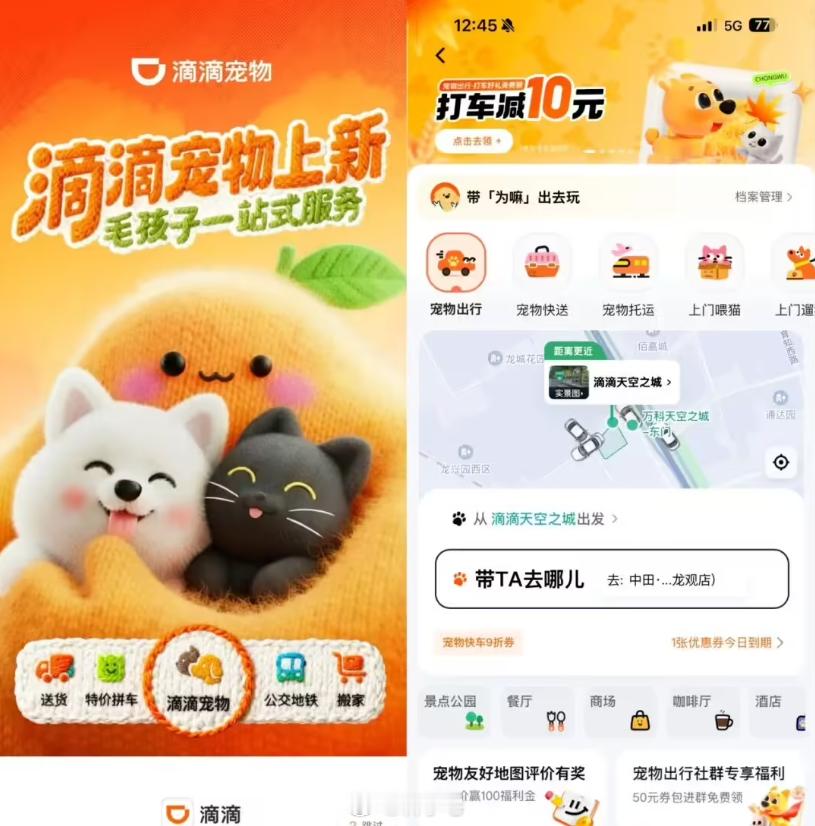 滴滴上线“宠物服务”，提供涵盖宠物出行、宠物快送、宠物托运、上门喂遛、上门洗护美