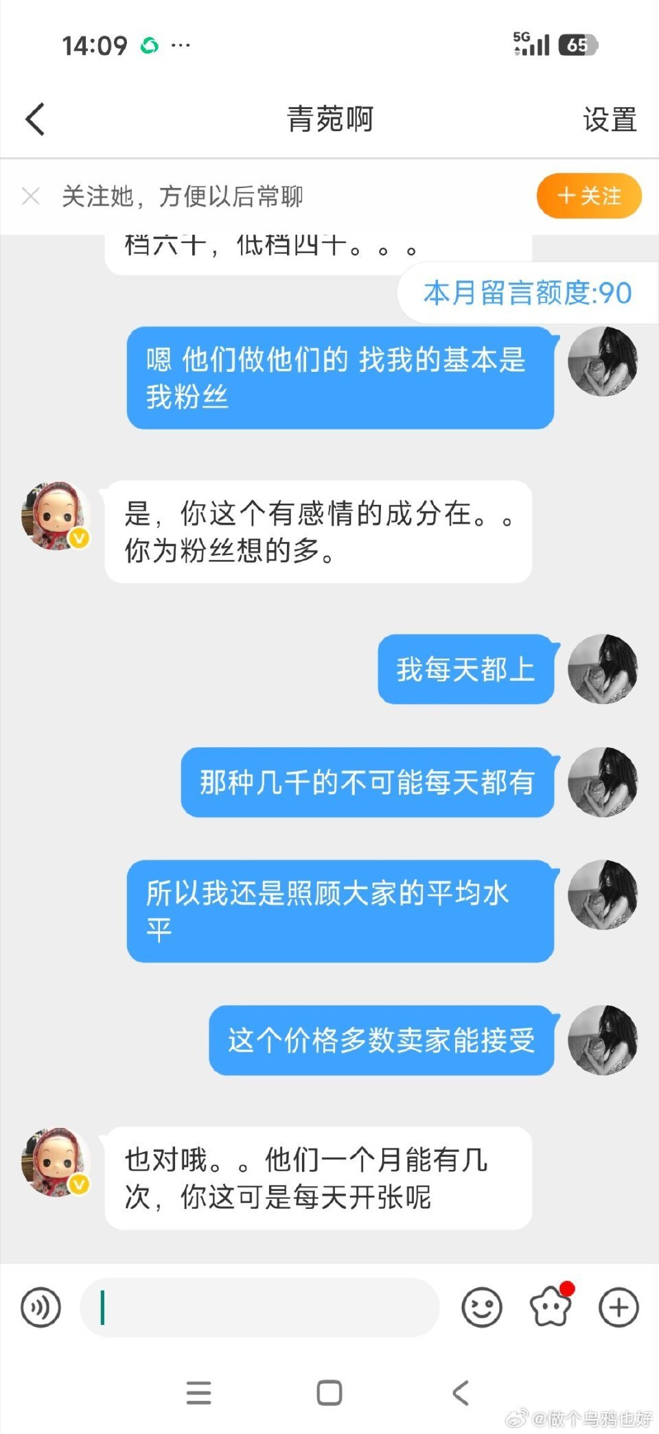 人间观察 木老师和青莞还在撕呢，她俩撕的内容我不感兴趣，单看木老师晒出的这波12
