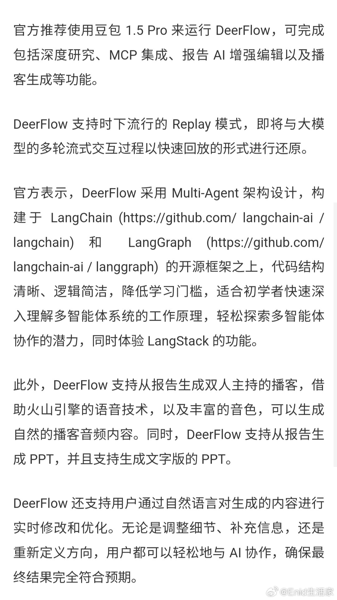 字节跳动开源 Deep Research 项目 DeerFlow：可生成图文报告