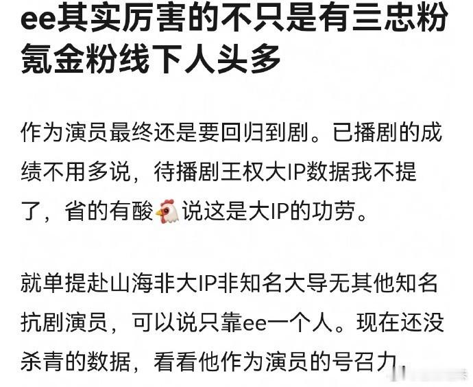 成毅的追随者质量高，忠诚度强。 