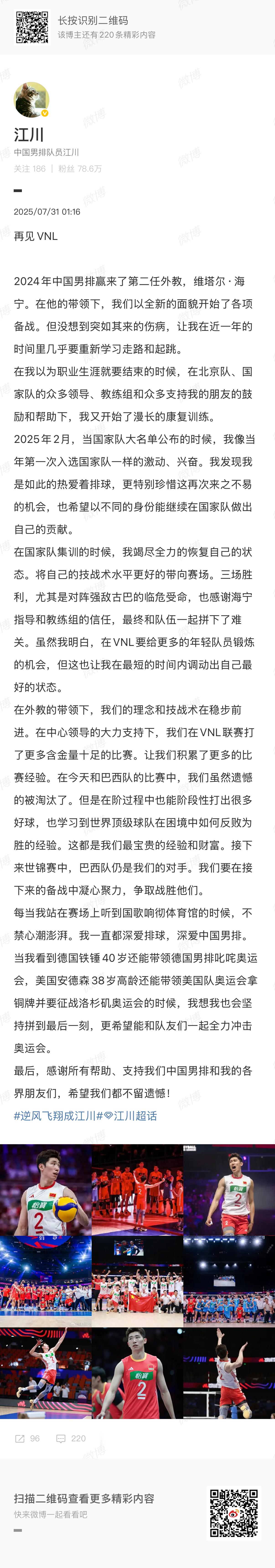 江川发文：2025世界男排联赛中国男排vs巴西男排 ​​​