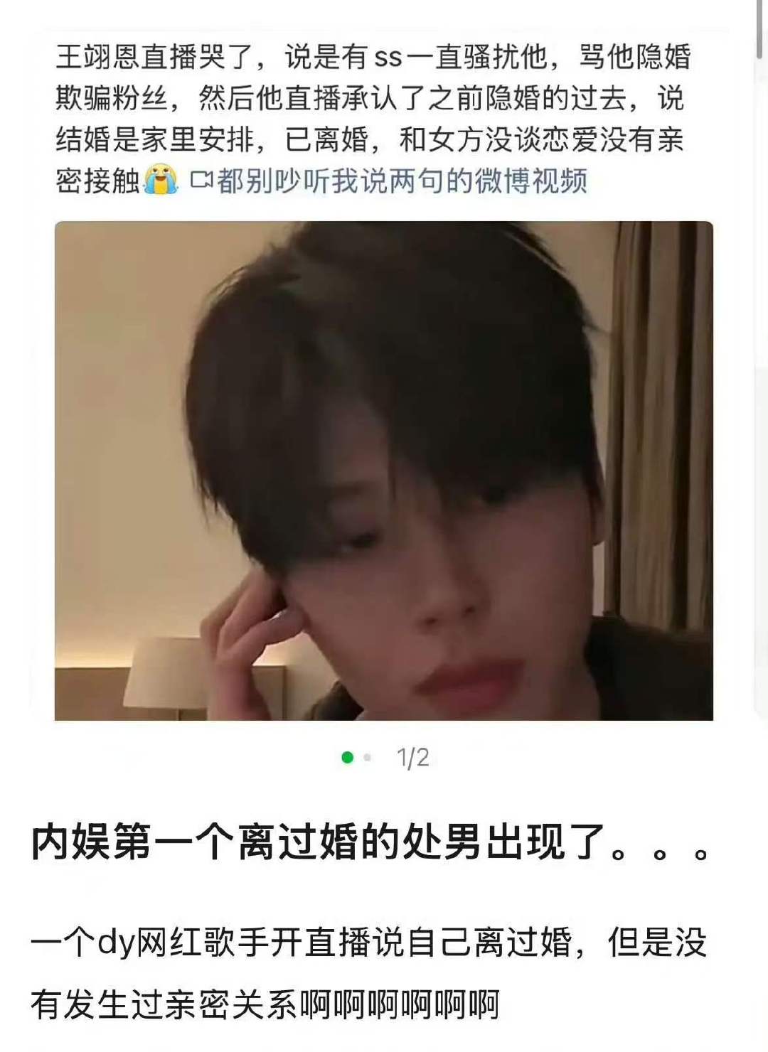 内娱第一个离过婚的处男出现了内娱第一个离过婚的处男出现了， 纯粉丝 虽然我不信经