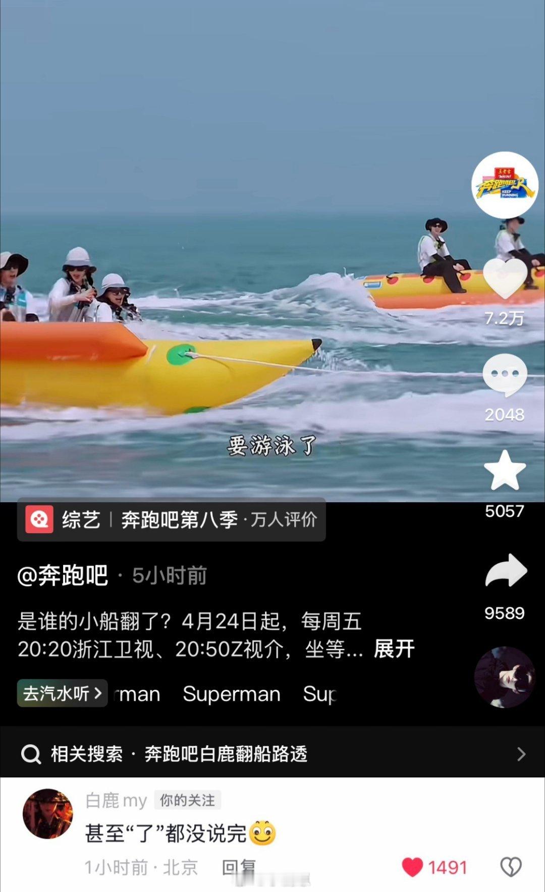 奔跑吧bmy:甚至“了”都没说完(哈哈哈哈哈） 奔跑吧‖白鹿 