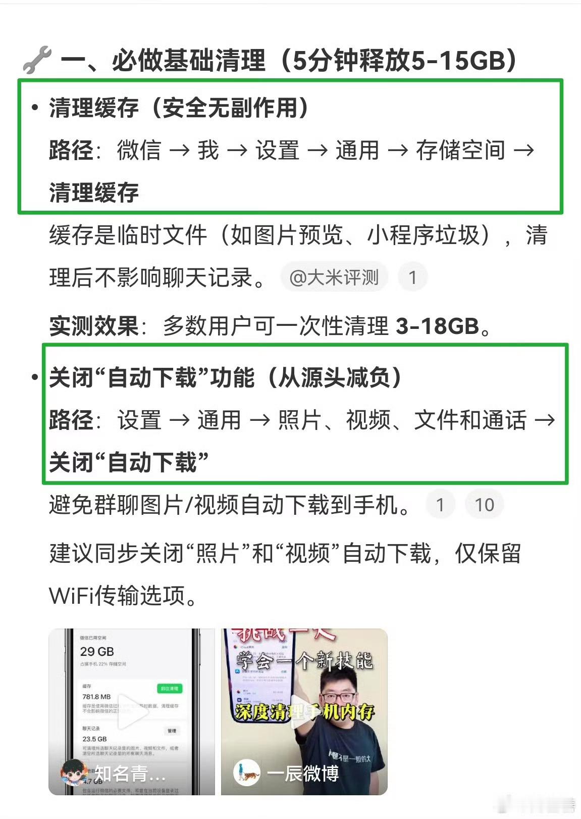 微信内存一下子就少了10G本博觉得这两个操作没啥用，缓存清理后没多久就又重新恢复