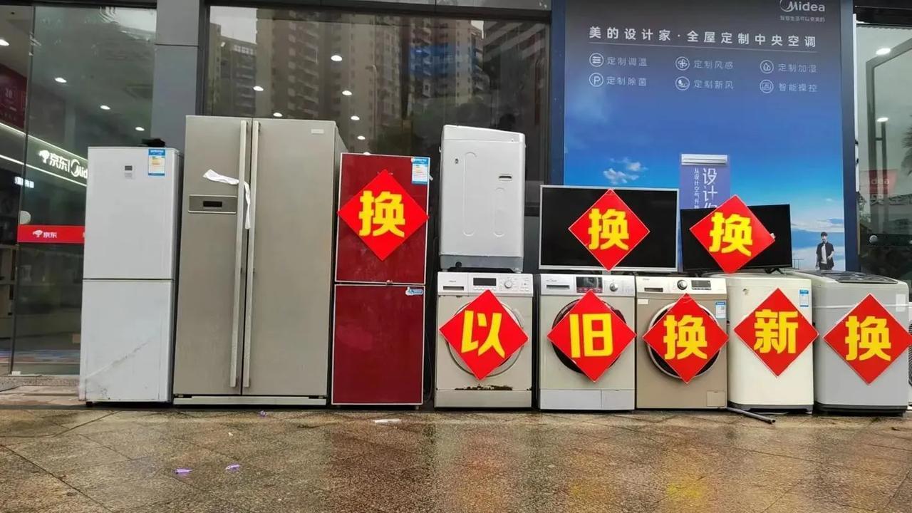 日照的朋友们注意啦！咱本地的家电以旧换新补贴活动，到2024年12月14号晚上1