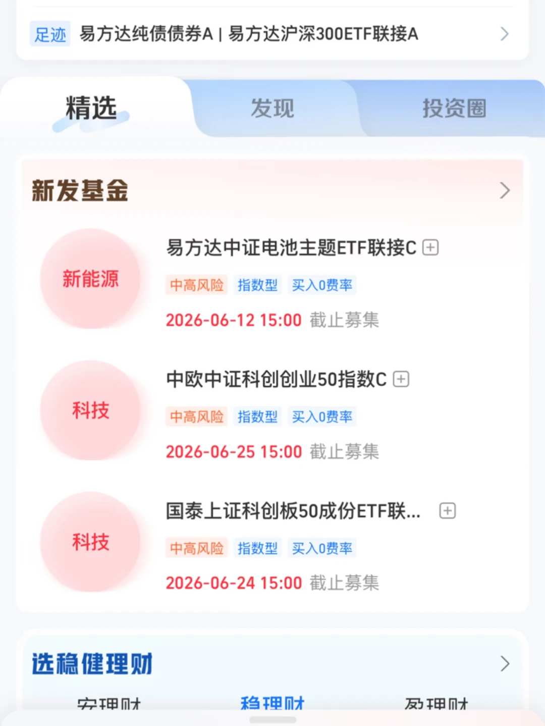易方达新出的这个新能源能买吗