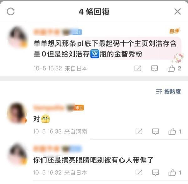 是金智秀 fans 在给张元英//刘浩存彡风点火吗？ ​​​