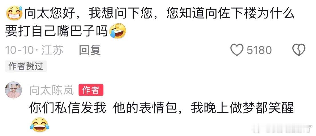 #向太被向佐表情包笑醒# 向太被向佐表情包笑醒，这是真的亲妈哈哈哈 #向太说向佐