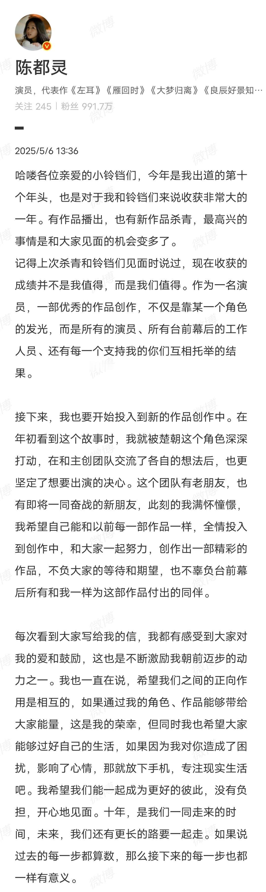 陈都灵安抚粉丝 陈都灵出道十年感慨万千，感恩粉丝陪伴。她珍视大家的爱与鼓励，也贴