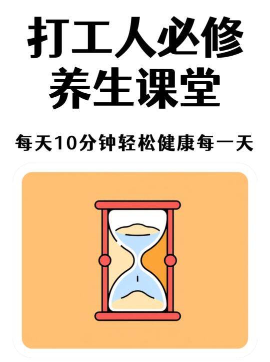 每天10分钟，轻松一整天！！